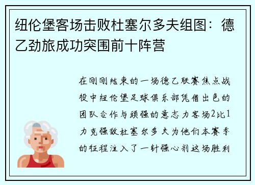 纽伦堡客场击败杜塞尔多夫组图：德乙劲旅成功突围前十阵营