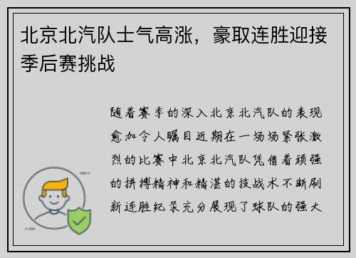 北京北汽队士气高涨，豪取连胜迎接季后赛挑战