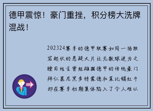 德甲震惊！豪门重挫，积分榜大洗牌混战！