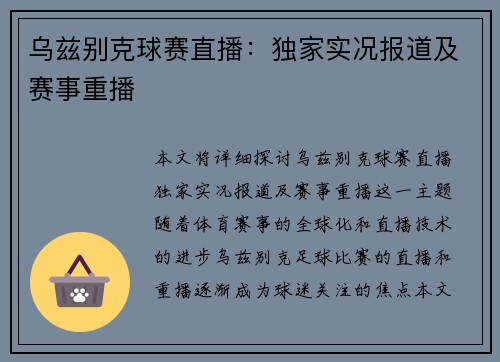 乌兹别克球赛直播：独家实况报道及赛事重播
